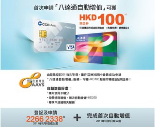 首次申請「八達通自動增值」可獲HKD100超級市場或油站現金券