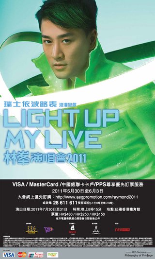 Light Up My Live 2011 林峯演唱會 優先訂票優惠