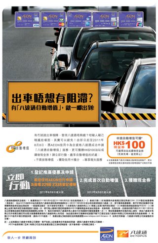 「八達通自動增值」服務 可獲贈HK$100油站或購物現金券