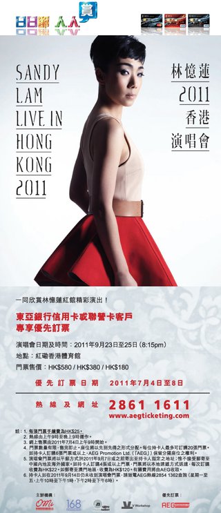 林憶蓮2011香港演唱會,獨家優先訂票 