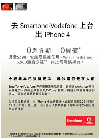 去 SmarTone-Vodafone 上台出 iPhone 4 