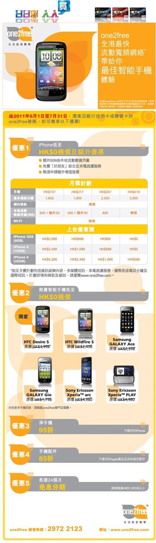 one2free熱賣智能手機低至HK$0