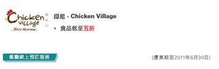 印尼 - Chicken Village 低至五折