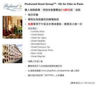 Preferred Hotel Group™-Oh So Chic in Paris  特別住宿優惠由214歐元起
