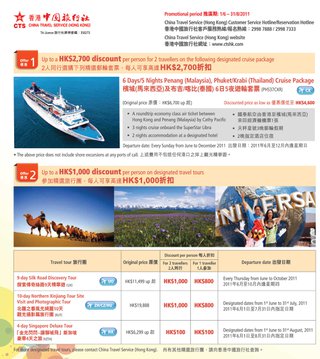 香港中國旅行社高達HK$2,700折扣