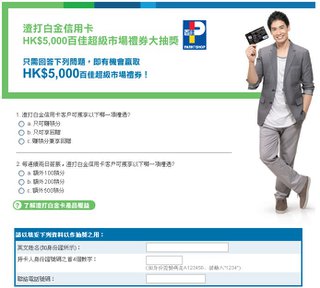 渣打白金信用卡HK$5,000百佳超級市場禮券大抽獎 