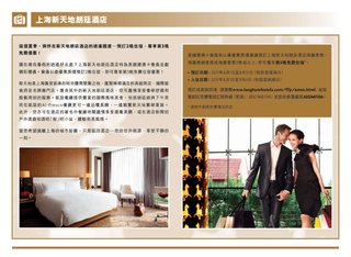 上海新天地朗廷酒店免費住宿優惠