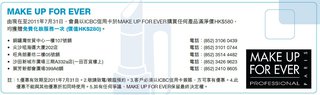 MAKE UP FOR EVER: 購買任何產品滿淨價HK$580,均獲贈免費化妝服務一次