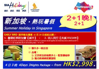 新航假期: 暑假熱玩新加坡 - 4日3晚HK$2,998起