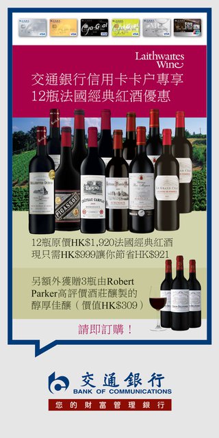 Laithwaites Wine 法國經典紅酒優惠HK$999!