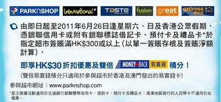 PARKnSHOP / INTERNATIONAL / TASTE / FUSION / GREAT/ EXPRESS: 可享HK$30折扣優惠及雙倍易賞錢積分!
