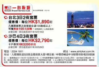 一心旅遊: 台北3曰2夜套票優惠價每位HK$1,890起!