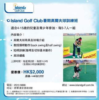 Island Golf Club: 優惠價HK$2,000!