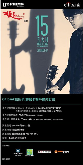 Citibank信用卡/ 聯營卡: 方大同演唱會優先訂票 Khalil Fong Live in Hong Kong 2011