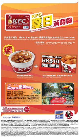KFC Visa卡會員尊享夏日消費賞