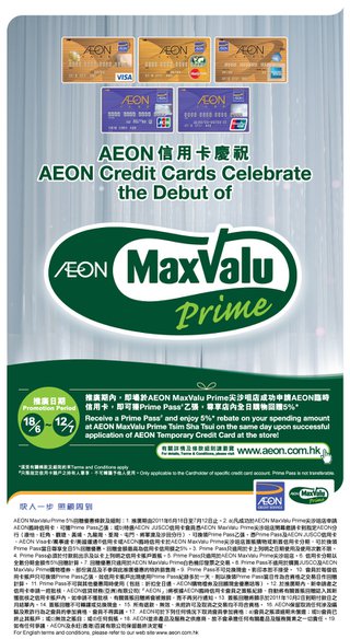 AEON MaxValu Prime 尖沙咀開幕誌慶新申請會員可享5%購物回贈優惠