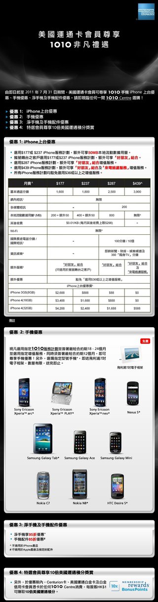 1010 (CSL): iPhone 上台優惠,豁免選用HK$36或以上之增值服務