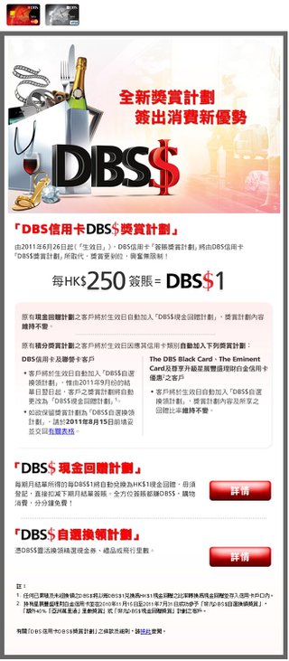「DBS信用卡DBS$獎賞計劃」