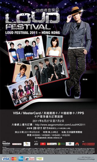 卡戶優先訂票: 鬧哄哄音樂節 Loud Festival 2011 - Hong Kong