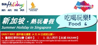 新航假期 - 新加坡 熱玩暑假 吃喝玩樂 3日2晚HK$2,999起