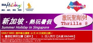 新航假期 - 新加坡•熱玩暑假 激玩聖淘沙 4日3晚HK$5,399起