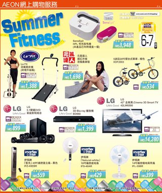 AEON網上購物服務 - Summer Fitness