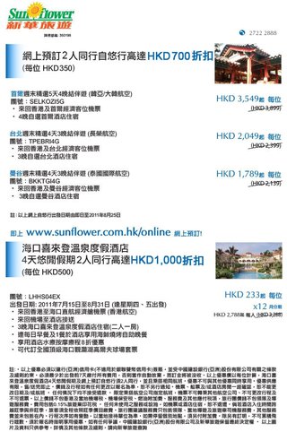 新華旅遊: 短線自悠行/團套票高達HKD1,000折扣