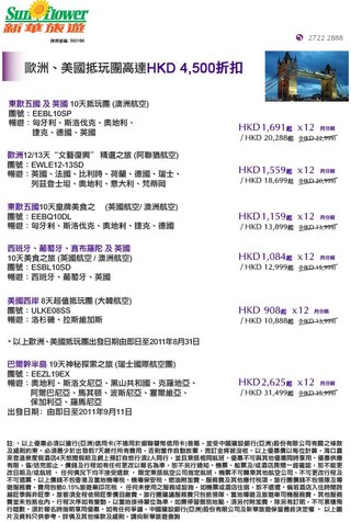 新華旅遊: 長線旅行團套票高達HKD4,500折扣
