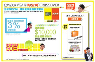 Compass Visa 淘寶網購物 高達3%現金回贈 + 抽獎