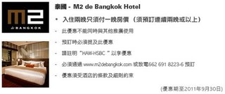 泰國: M2 de Bangkok Hotel - 住宿兩晚只需付一晚費用