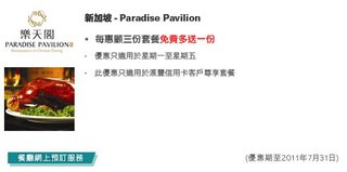 新加坡: 樂天閣 Paradise Pavilion - 套餐三份多送一份