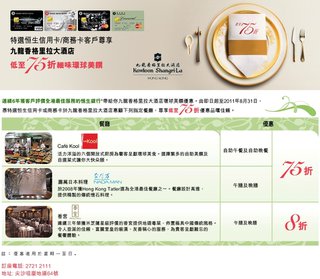特選恒生信用卡/商務卡客戶尊享: 九龍香格里拉大酒店低至75折細味環球美饌