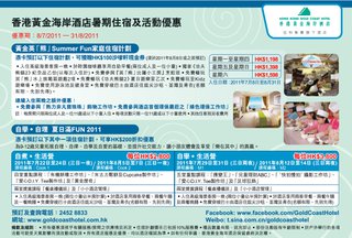 香港黃金海岸酒店暑期住宿及活動計劃優惠