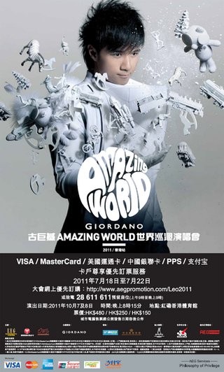 古巨基 Amazing World 世界巡迴演唱會2011 - 香港站 信用卡戶優先訂票