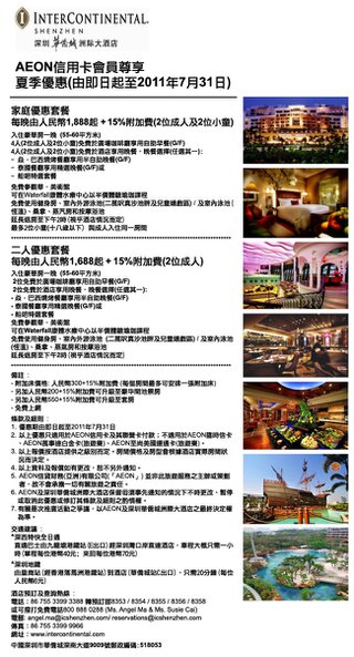 深圳華僑城洲際大酒店超值套餐優惠 (包括多種晚餐選擇)