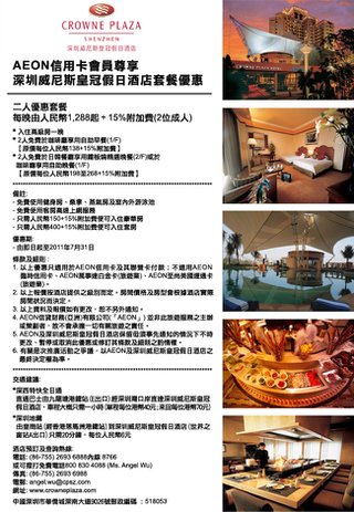 深圳威尼斯皇冠假日酒店超值套餐優惠 (包括自助早餐及晚餐)