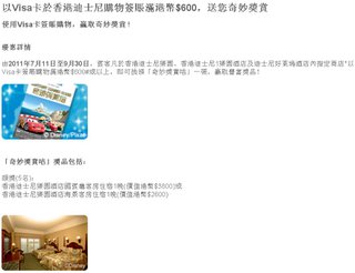 以Visa卡於香港迪士尼購物簽賬滿港幣$600,送您奇妙獎賞