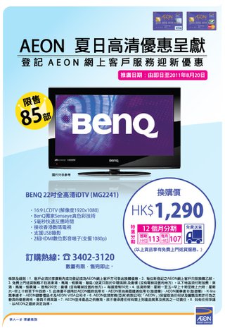 AEON網上客戶迎新優惠 - BenQ 22吋全高清iDTV (HK$1,290)