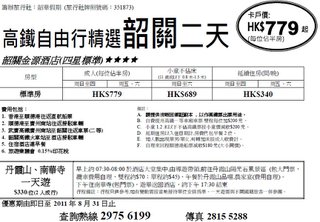 高鐵自由行精選韶關二天 卡戶價: HK$779起 (每位佔半房)