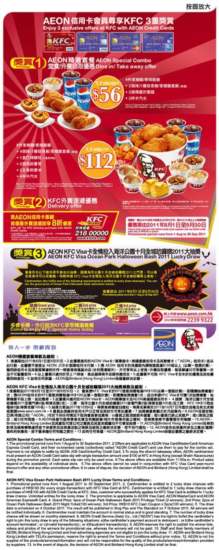 憑AEON信用卡以低至HK$56尊享KFC精選套餐, 仲有機會贏取海洋公園十月全城哈囉喂2011之門票