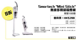 COMPASS VISA eSHOP最新推介 - Smartech "Mini Stick" 無線多用途吸塵機 (限量100個)