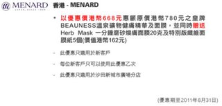 健康美容 - 香港 MENARD: 以優惠價港幣668元惠顧原價港幣780元之皇牌BEAUNESS溫泉礦物健膚精華及面膜