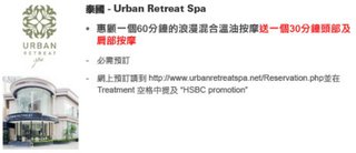 泰國 Urban Retreat Spa: 惠顧一個60分鐘的浪漫混合溫油按摩送一個30分鐘頭部及肩部按摩