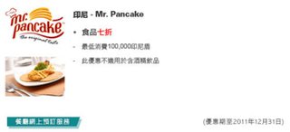 印尼: Mr.Pancake - 七折 