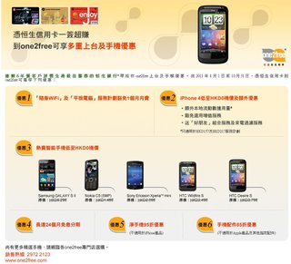 one2free多重上台及手機優惠: iPhone 4低至HKD0機價