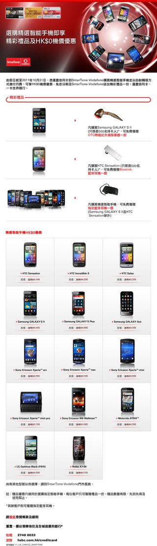 SmarTone: 選購精選智能手機即享精彩禮品及HK$0機價優惠