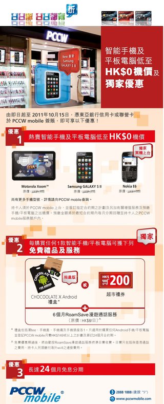 PCCW mobile: 智能手機及平板電腦低至HK$0機價及獨家優惠