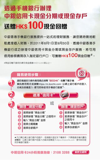 以手機銀行套現 送贈HK$100現金回贈