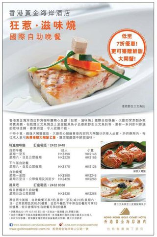 香港黃金海岸酒店: 「狂惹•滋味燒」國際自助晚餐低至7折優惠!更可獲贈鮮甜大閘蟹!