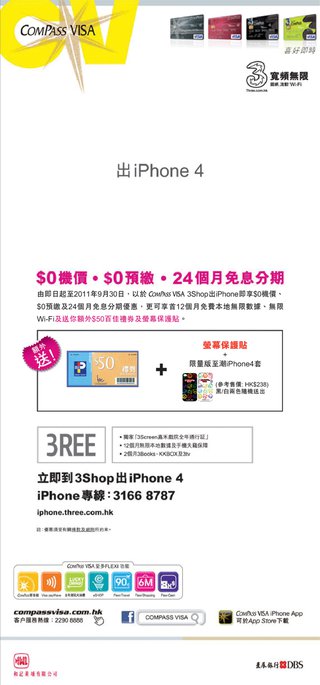 3Shop: 用COMPASS VISA 出iPhone 獨家尊享額外$50百佳禮券連螢幕保護貼